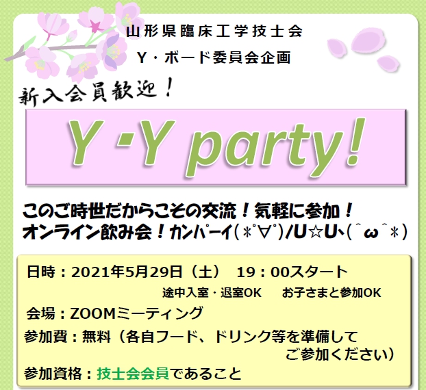 Y･Y partyに参加