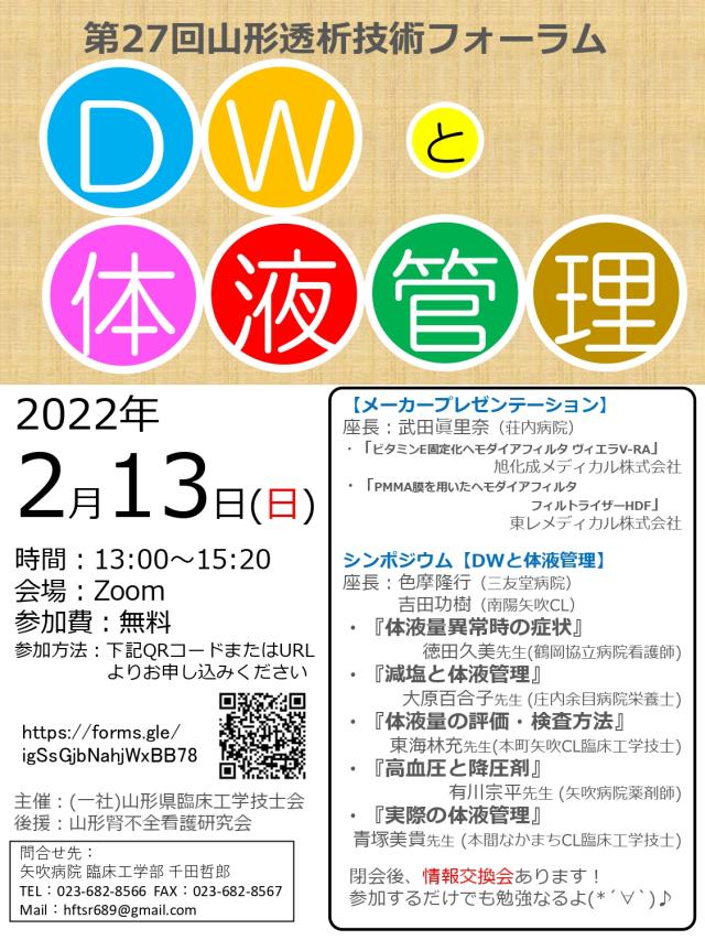 第27回山形透析技術フォーラムで発表