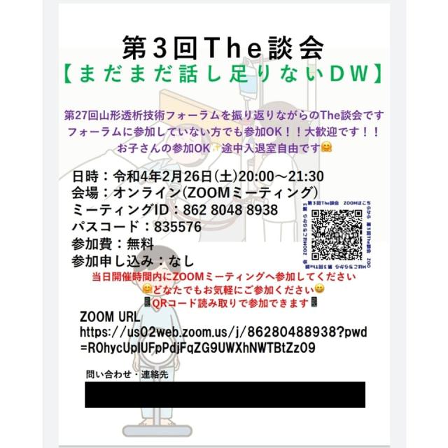 第3回The談会【まだまだ話し足りないDW】へ参加