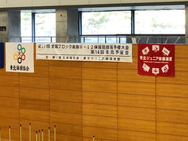 医療班参加 全国ブロック選抜U-12体操競技選手権大会