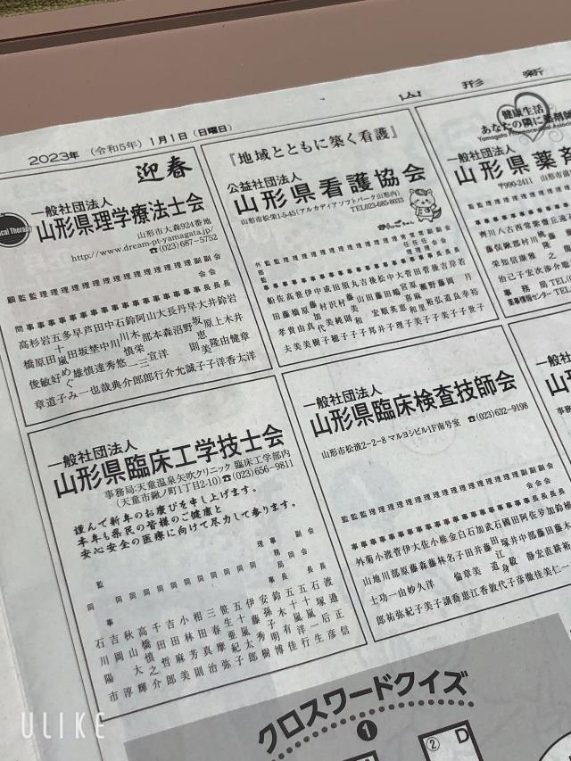 一般社団法人山形県臨床工学技士会からのご挨拶