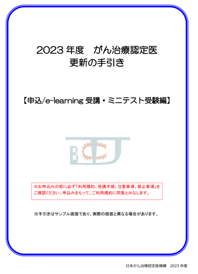 がん治療認定医の更新