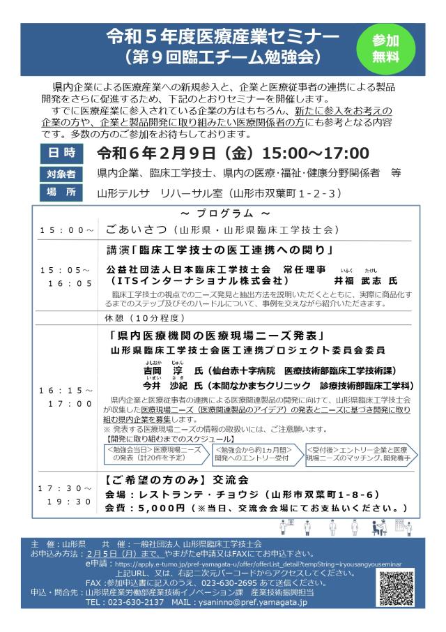 令和５年度医療産業セミナーで発表