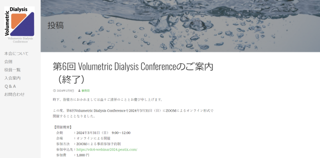 The 6th Volumetric Dialysis Conferenceに参加