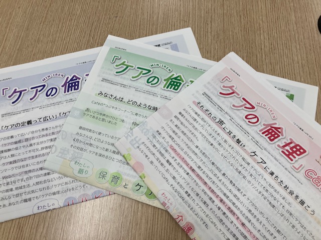 ナースdiary 2025/6/19 ~「ケアの倫理」学習会~