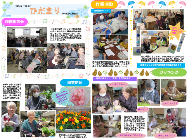 ひだまりリハビリ活動報告