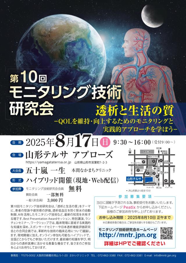 第10回モニタリング技術研究会を開催
