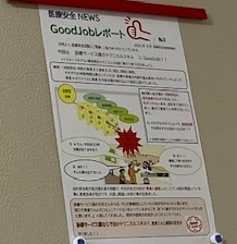 ナースdiary　2025/9/４　　　　　　～医療安全管理室紹介～