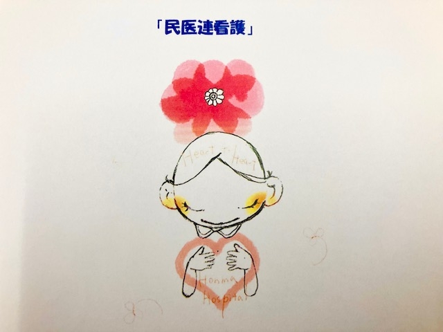 ナースdiary　2025/12/18　　　　　　　　　　　～民医連の看護研修～