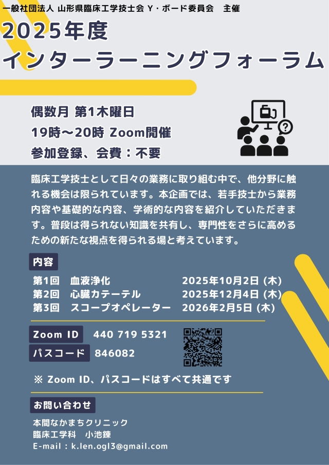 第3回インターラーニングフォーラムに参加