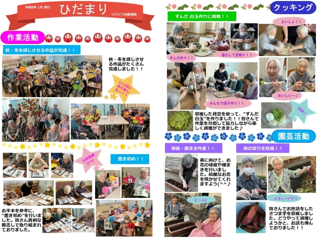 ひだまりリハビリ活動報告